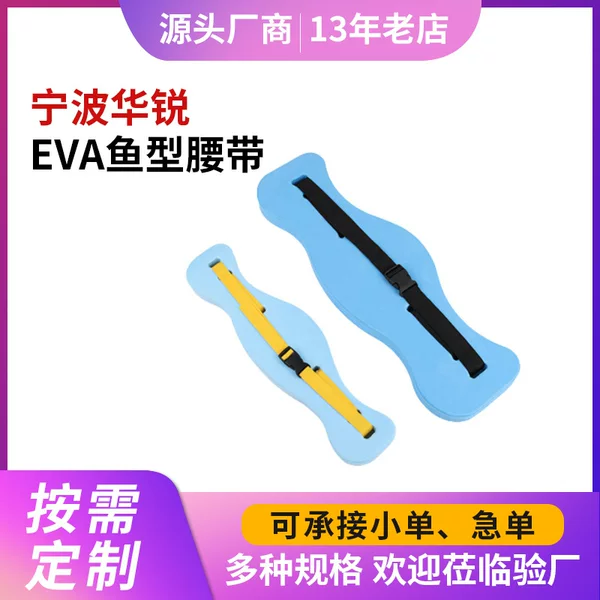Customized Eva Fish-Shaped Belt Floating Board Back Floating Waist Buoyancy Belt Wholesale Swimming Board Eva Swimming Belt