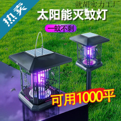 ソーラー蚊取りランプ新しい屋外中庭ハエ取り防水ガーデンホーム屋外感電昆虫捕獲および蚊よけアーティファクト