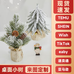 国境を越えたクリスマスの小さな木のデスクトップ装飾品の小型シミュレーション雪松PE植毛20cmミニクリスマスツリー
