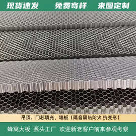 8mm铝蜂窝芯 蜂窝铝板 橱柜门板填充铝蜂窝上海 铝蜂窝板厂复合板