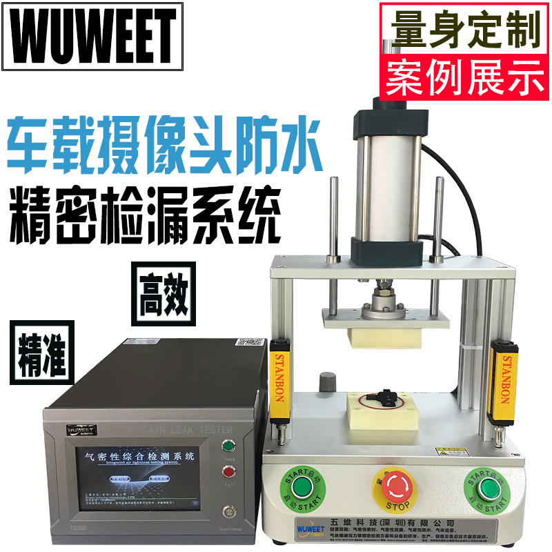 气密仪厂家 音箱密封性检漏仪 喇叭防水测试仪 灯具气密性测漏机