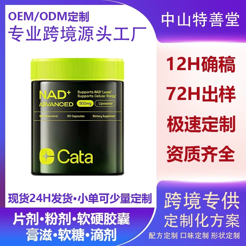 Детский сад, трансграничная Amazon, горячая распродажа, 60 капсул нуклеотидов ниацинамида nad + core, оптовая продажа с завода-производителя