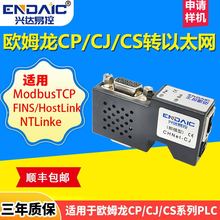 歐姆龍PLC轉以太網CP/CJ/CX串口RS485轉TCP網口FINS模塊數據采集