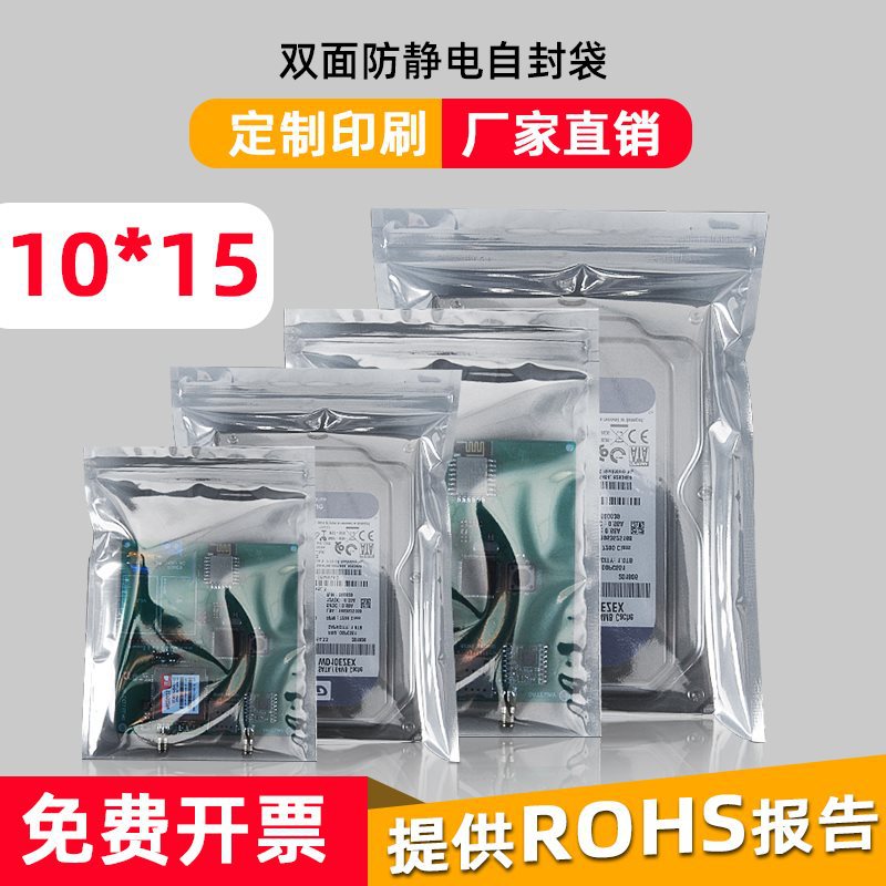 自10个袋硬盘屏蔽袋LED0防静电袋15袋电子主板灯袋包装袋封口10