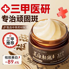 Beilingmei 美白そばかす除去抗しわクリーム日焼けそばかす肝斑シミ引き締め抗しわフェイシャルスキンケア製品