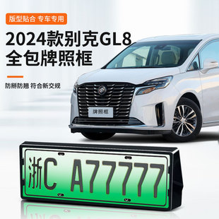 Suitable for 2024 Buick Gl8 New Energy License Plate Frame New Energy Full Edge License Plate Frame Green Plate New License Plate