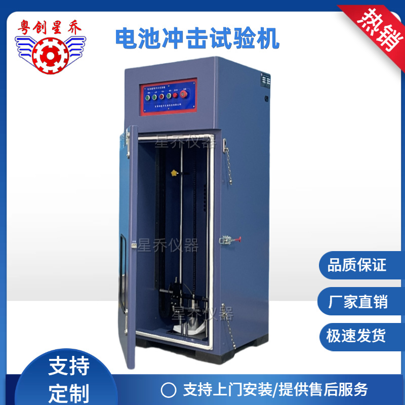 锂电池冲击测试机 电池重物冲击试验机 电池冲击试验机生产厂家