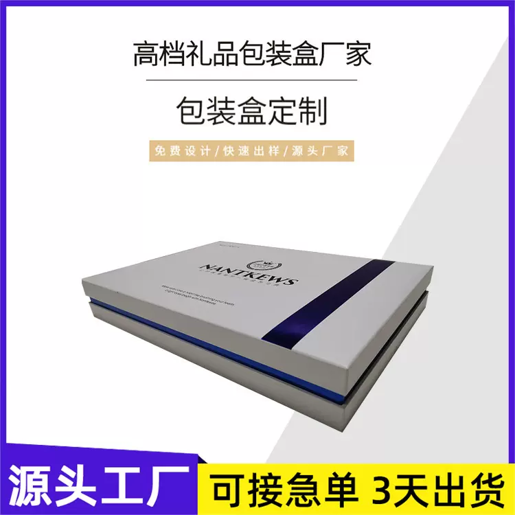 厂家翻盖天地盖保健品白卡纸盒彩盒礼盒化妆品定制包装盒定做打样