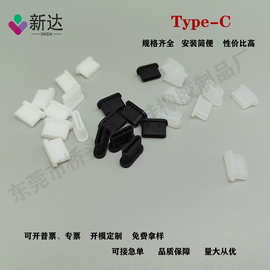 Type-C防尘塞防尘盖USB母座防水塞硅胶塞手机充电接口堵头USB2.0