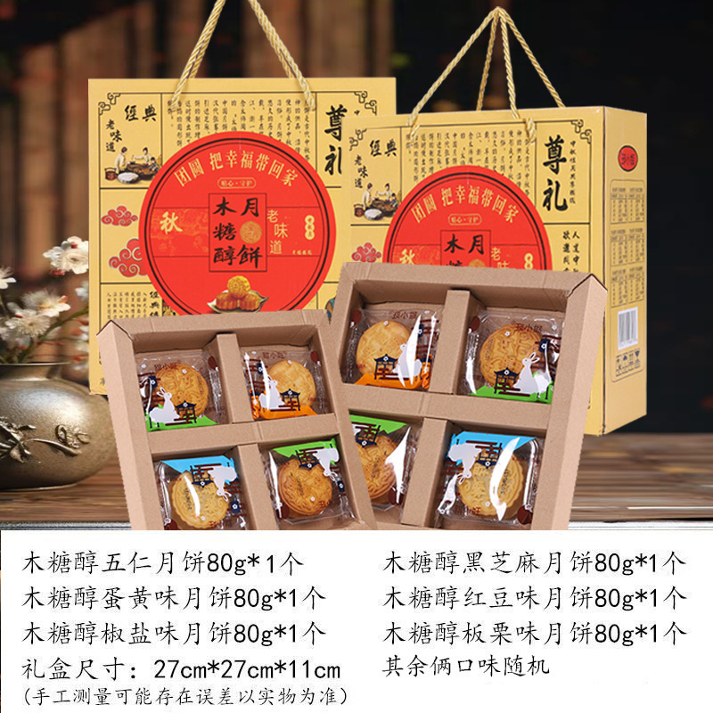 木糖醇月饼传统工艺糕点心礼盒装佳节送礼手提礼品多口味月饼批发|undefined