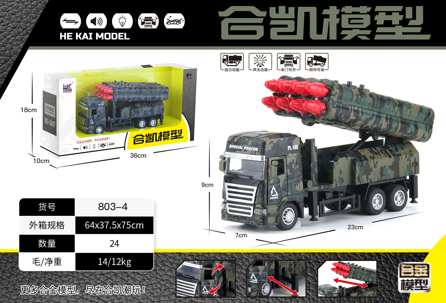 합금 투석기 8 미사일 차