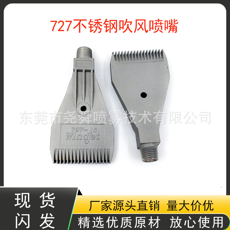 不锈钢727吹风喷嘴16孔吹气喷砂喷头铝合金五金F形风刀空气喷头