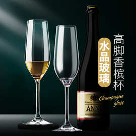 水晶香槟杯高颜值高脚杯架白葡萄酒杯子起泡酒红酒杯套装鸡尾酒杯