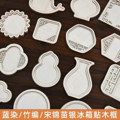 壮锦傣绣宋锦手工冰箱贴配件DIY扎染圆形画框方装裱刺绣三层木框