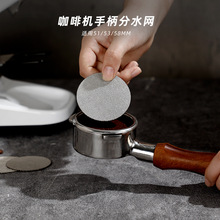 咖啡机手柄粉碗适用第二次分水网食品级不锈钢咖啡滤片烧结过滤网