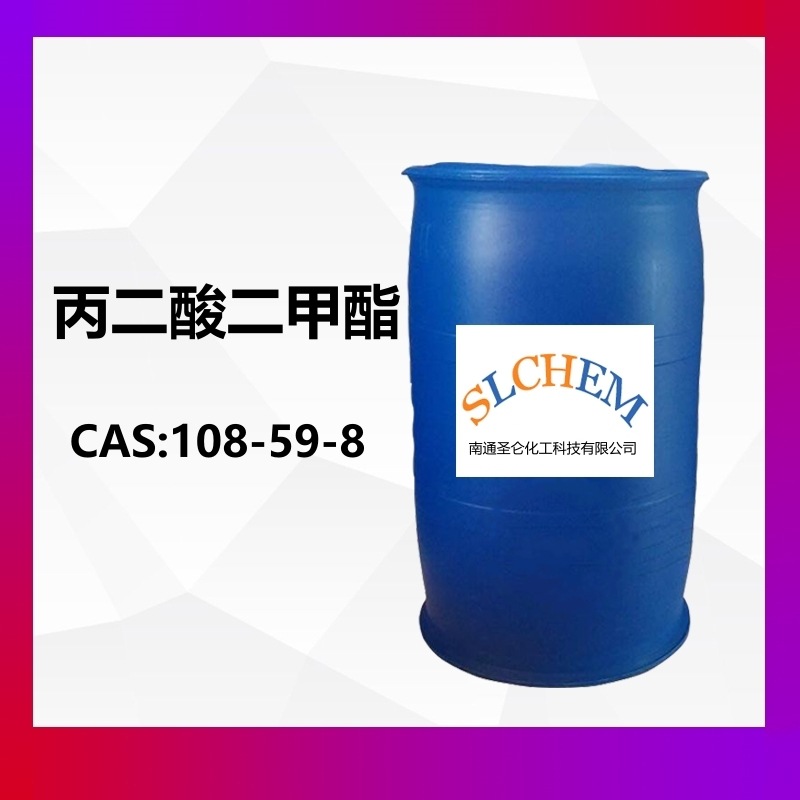 丙二酸二甲酯 工业级 胡萝卜酸二甲酯 CAS号108-59-8