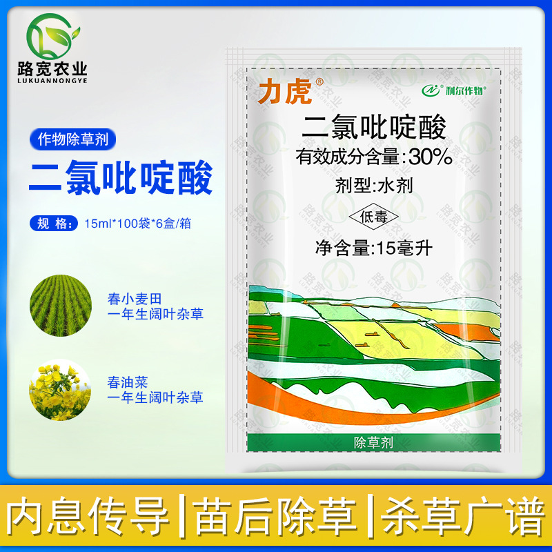 力虎30%二氯吡啶酸春小麦田春油菜 一年生阔叶杂草农药除草剂15ml