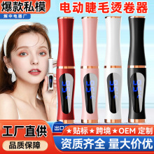 跨境毛器电热烫卷睫毛器睫毛卷翘器家用数显电动睫毛卷翘器电烫睫