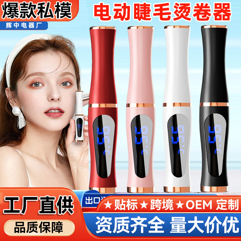跨境毛器电热烫卷睫毛器睫毛卷翘器家用数显电动睫毛卷翘器电烫睫