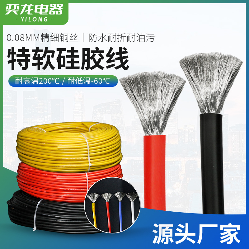 美标特软硅胶线耐高温 6 8 10 12 18AWG汽车锂电池航模新能源线缆