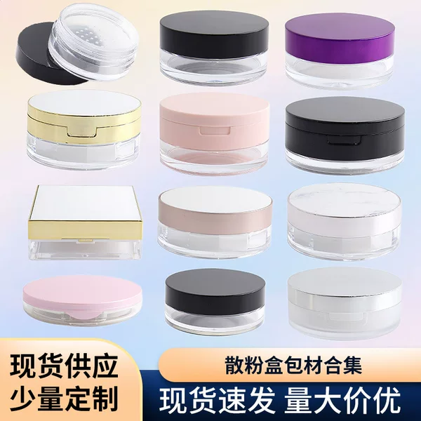 In-Stock Direct Shipment Empty Loose Powder Box with Elastic Net, Mirror, and Puff for Cross-Border Setting Powder Packaging and Makeup Packaging Materials