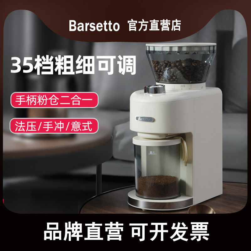 Barsetto/百胜图磨豆机咖啡豆电动研磨机家用小型意式手冲磨粉机