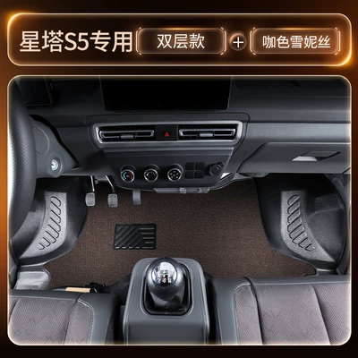 Modelə uyğun ayaqaltı S5 Full-Coverage Floor Mats, Specialized - front-row-double-layer-tpe-floor-mats-brown-chenille-thickened-and-wear-resistant-three-freegifts