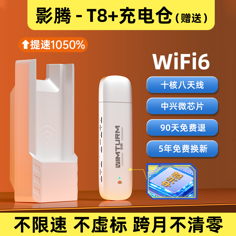 T8 [zhongxingwei-WIFI6] send charging warehouse★Ten-core eight-antenna