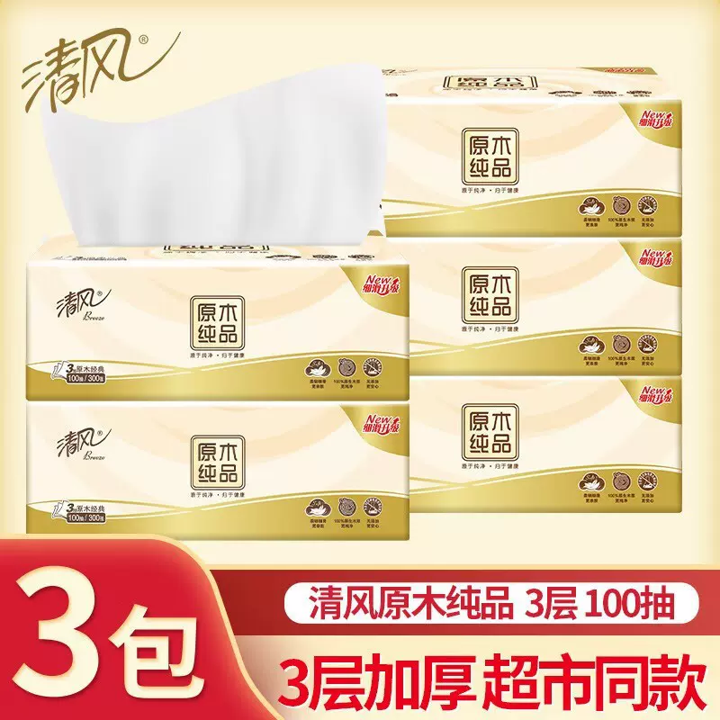 【24包100抽】清风原木纯品100抽抽纸木浆面巾纸家用实惠装卫生抽纸餐纸巾