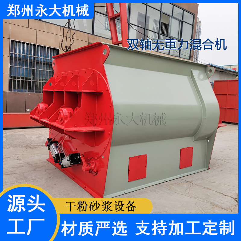 双轴无重力混合机 树脂塑料材料加工设备 化工粉料陶瓷粉末搅拌机