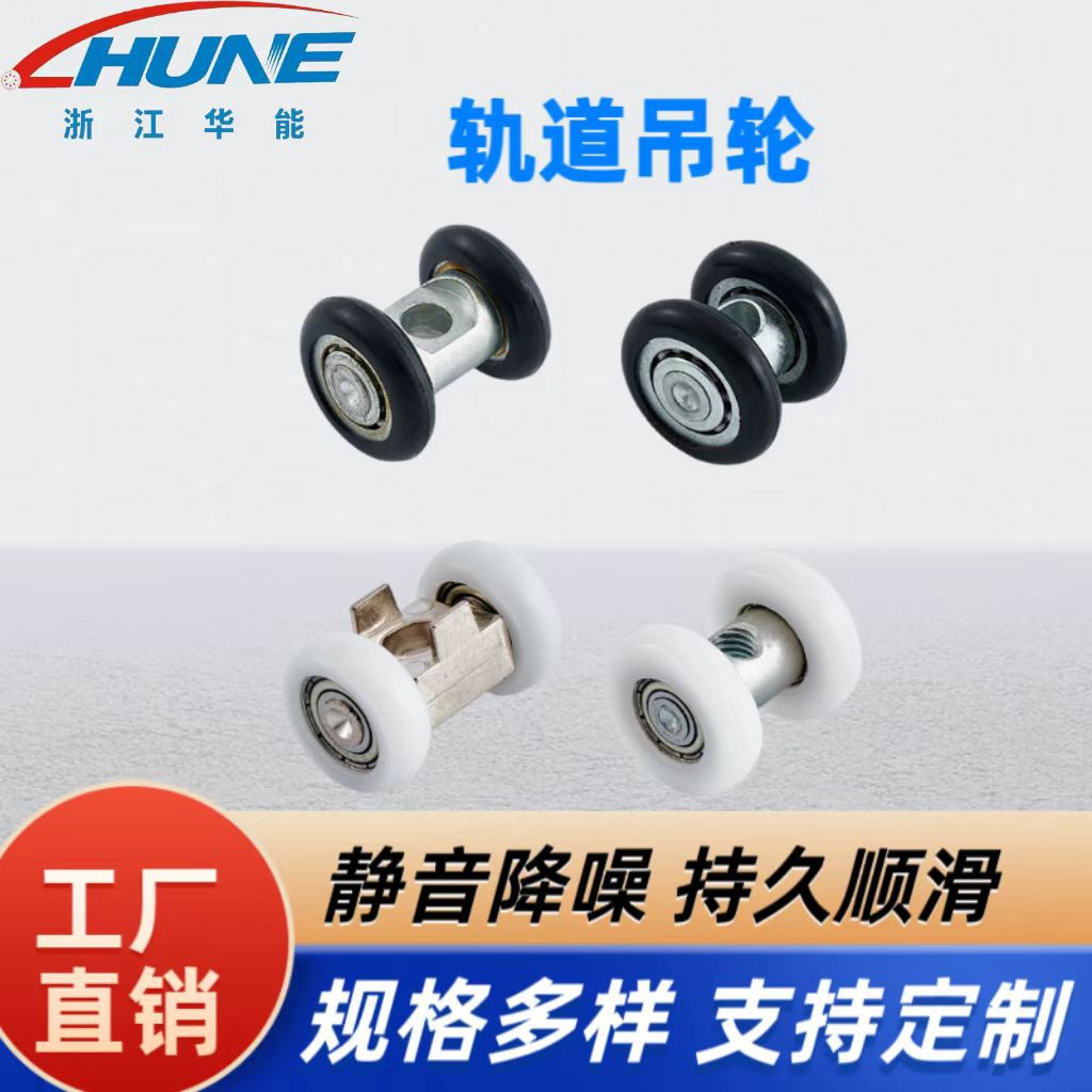 轴承包胶滑轮组合件门窗五金件双轨道推拉门滚轮淋浴房配件双吊轮