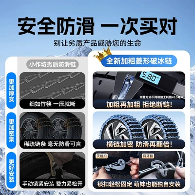 whistle Qing – Tire snow chain
