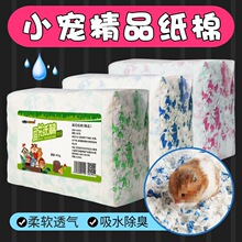 仓鼠纸棉木屑刺猬尿砂锯末刨花棉垫料浴沙套装免邮除异味用品代发