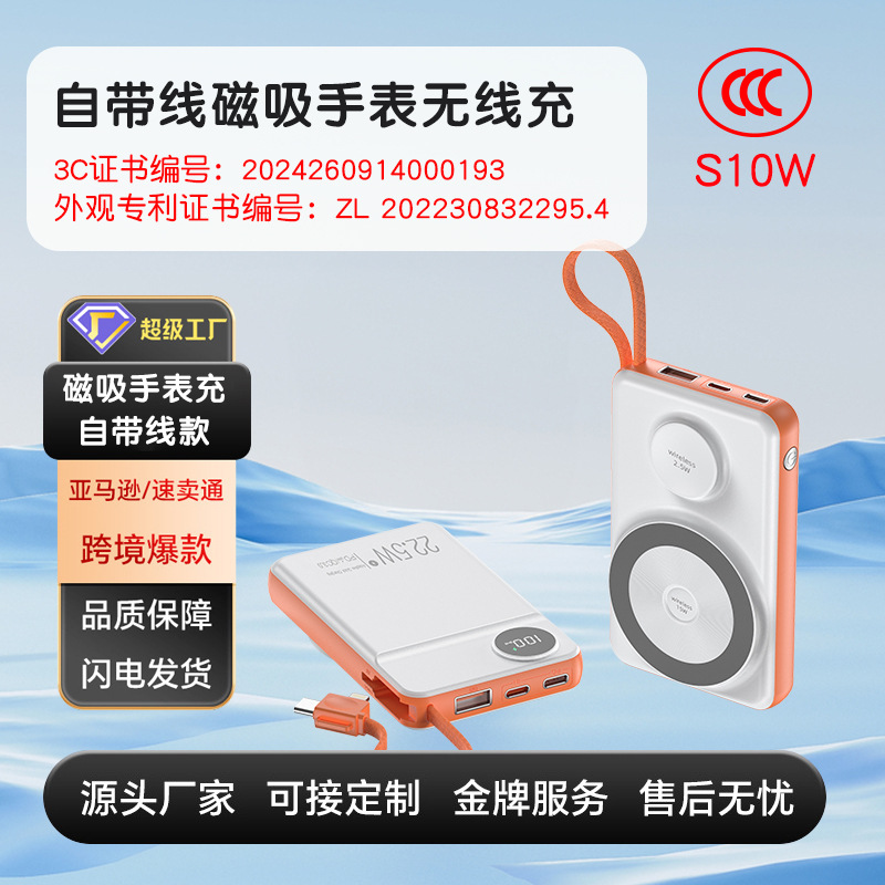 手表iwatch磁吸充电宝22.5w超级快充自带线10000毫安私模移动电源