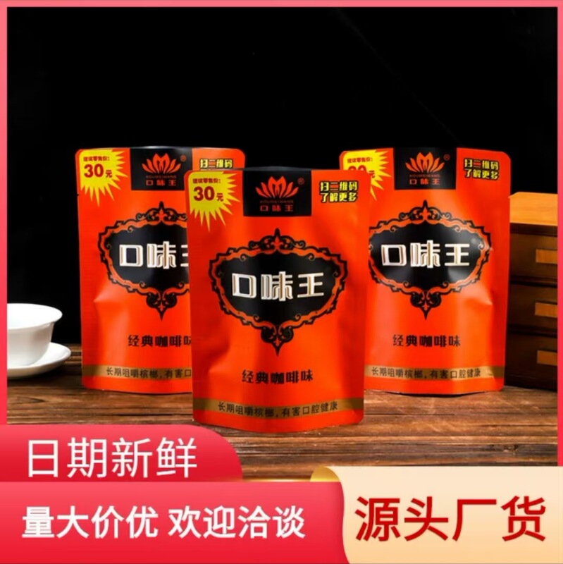 Hecheng Tianxia 50 Yuan Wholesale Betel Nut Flavor King 30 Yuan Xiangtan Shop Goji Berry Date Bulk Free Shipping 1 Mellow Flavor