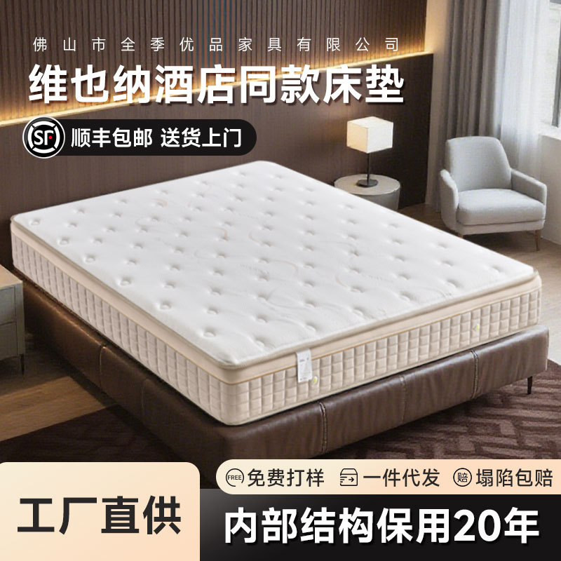 Five-Star Hotel Exclusive Mattress, Vienna Hotel Same Model, Independent Pocket Spring, Moderately Firm and Soft Simmons Mattress
