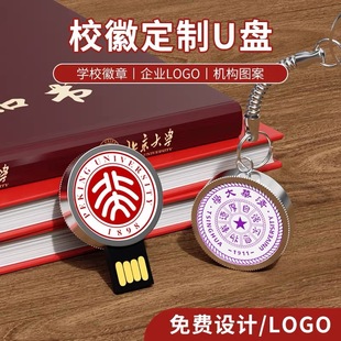School badge U disk school enterprise lettering logo badge U disk campus graduation activities commemorative gift U disk lettering