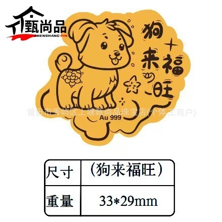 厂家直销2025十二生肖Au999手机贴2mg创意生肖属送礼直播引流礼品|undefined
