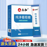 仁.和纯净葡萄糖成人运动户外补充能量粉剂袋装冲剂现货批发代发
