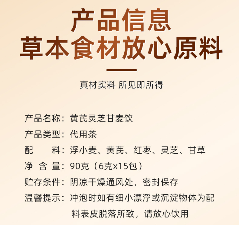 Astragalus Reishi Licorice Wheat Herbal Tea Huang Qi Ling Zhi Gan Mai Yin 6g x 15 Bags Sugar Free Wellness Drink preparation
