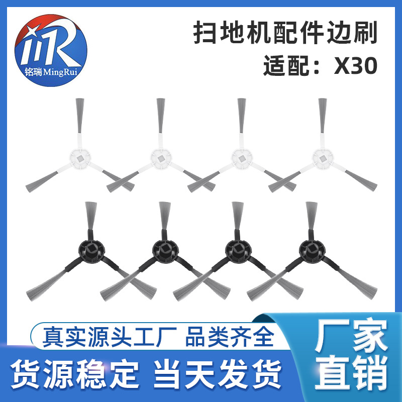 适配于追觅扫地机器人S10 S20/S30/X10/X20/W10S边刷侧刷毛刷配件