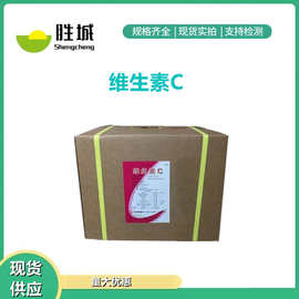 维生素C 食品级维生素C原料 抗坏血酸 营养强化剂VC粉