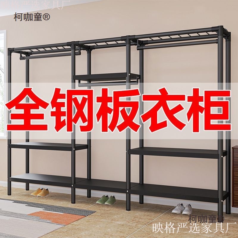 [Load-Bearing] Thickened Steel Plate Wardrobe Simple Cloth Wardrobe Home Bedroom Steel Pipe Thickened and Reinforced Metabo