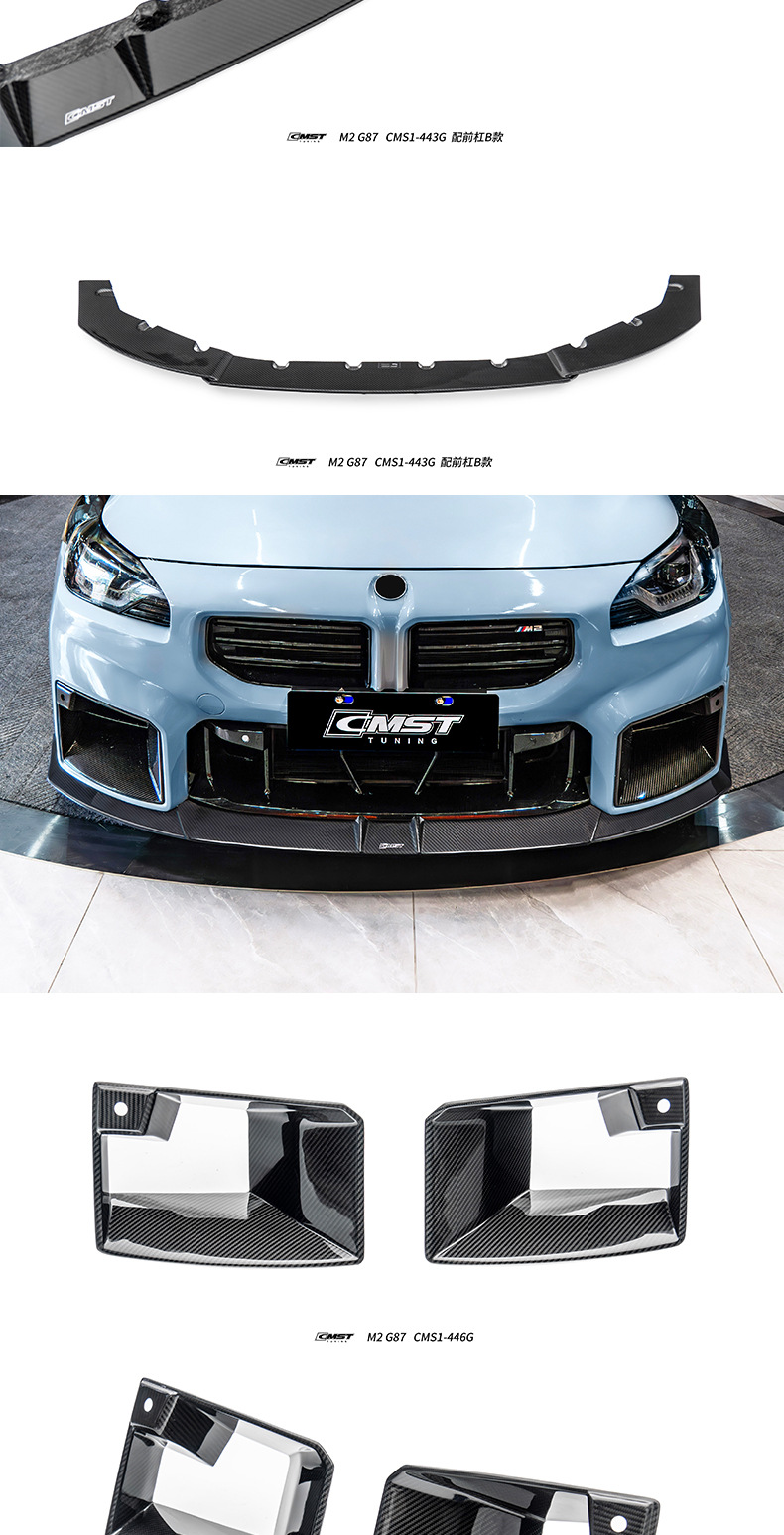 Suitable for BMW M2 G87 CMST second-generation carbon fiber body kit modification, including front lip, side skirts, and rear lip