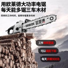 欧莱德电链锯新款插电式电锯家用通用型手持锯柴电链锯电锯伐木锯