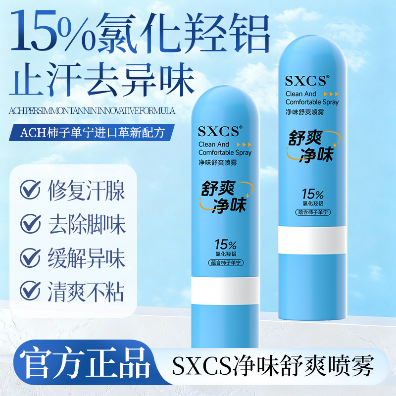 SXCS15% cloruro de sodio limpio sabor refrescante spray antitranspirante refrescante perfumar duradero para eliminar el olor fino fabricante image 1
