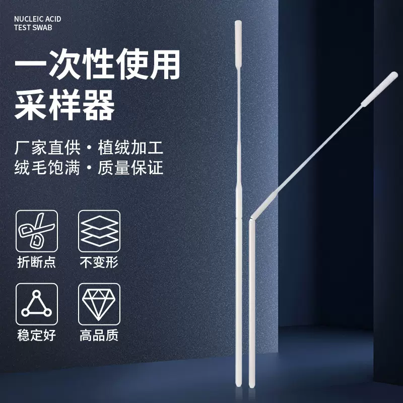 厂家直销一次性使用采样器植绒鼻拭子核酸病毒采样棉签独立包装