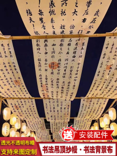 Orchid Pavilion Preface Ancient Style Calligraphy New Chinese Style Chinese Character Background Cloth Fabric Wedding Ceiling Wedding Gauze Mantle Fabric