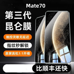 适用华为Mate70昆仑钢化膜HUAWEImate60高清50e全屏30蓝光防窥膜