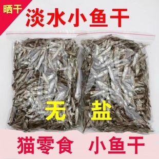 Cat Snacks, Dried Fish, Freshwater Salt-Free Fish, Dried Turtle Food, Cat Food, Cat Snacks, Pet Fish, Dried Hamster Food, Fish
